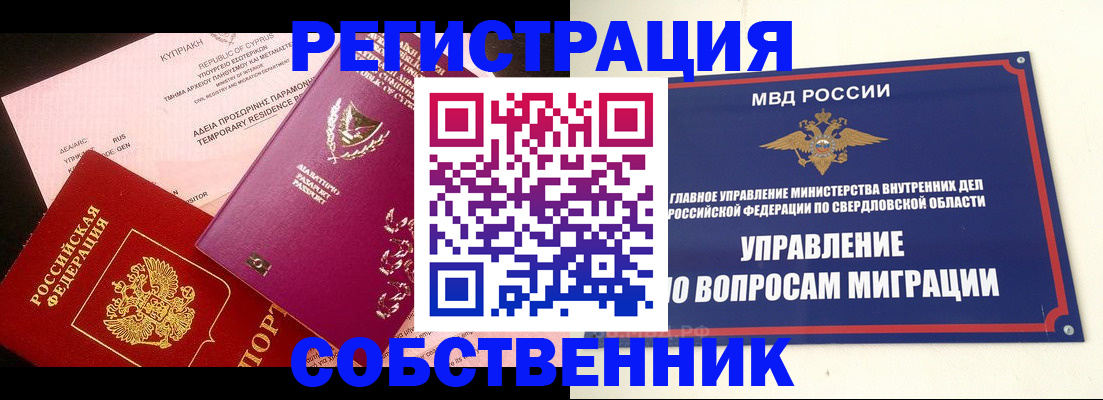 временная регистрация купить в Холмске