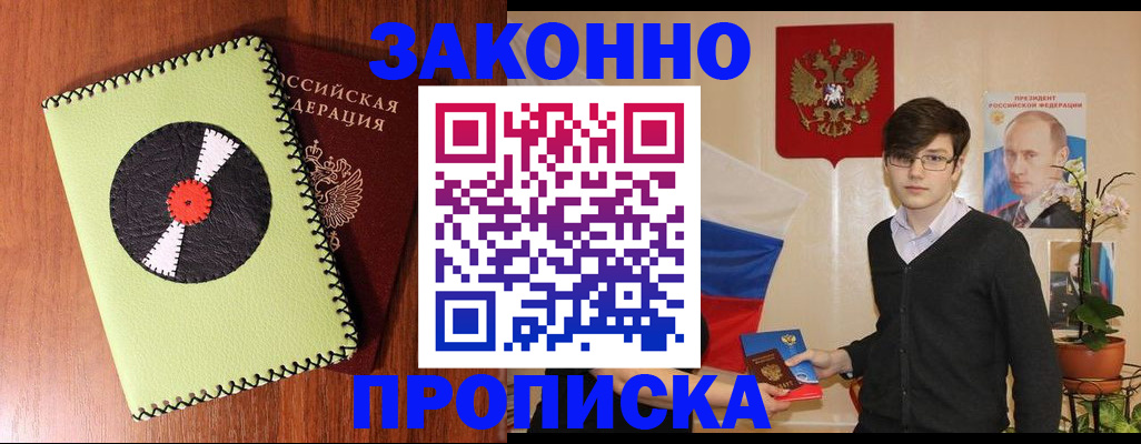 прописка регистрация в Холмске