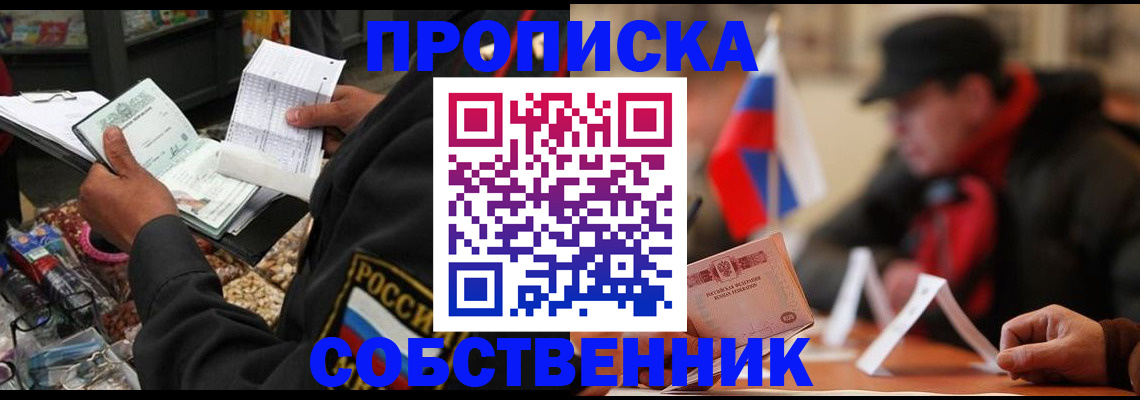прописка ребенка в Холмске