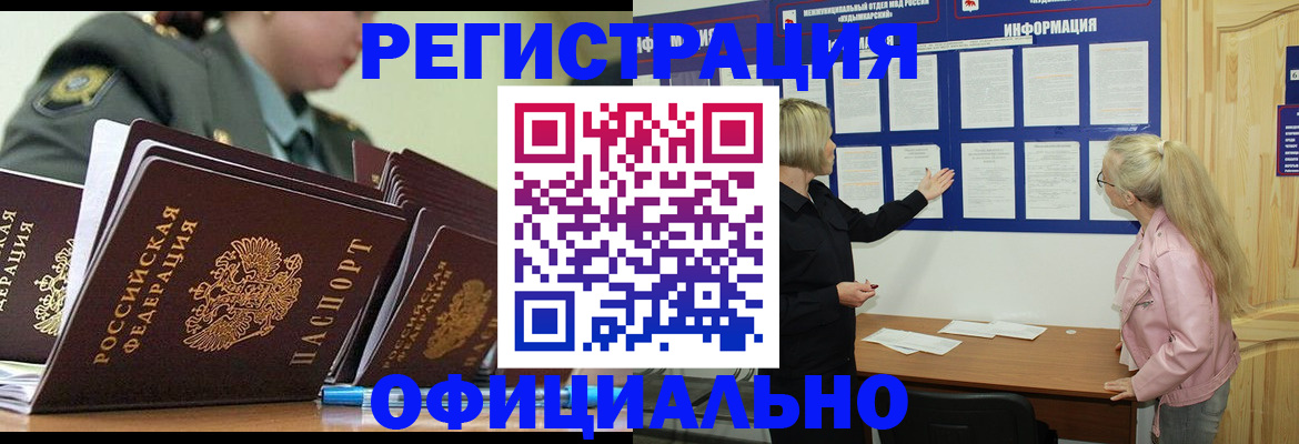 временная прописка в Холмске