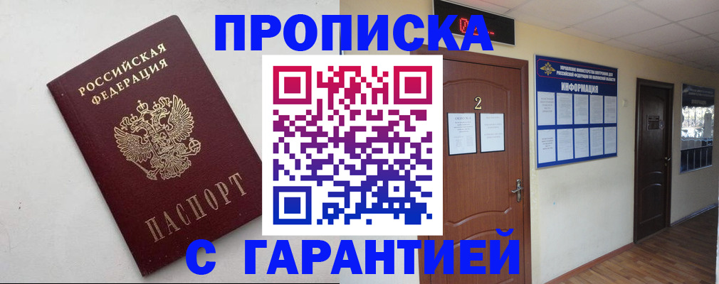прописка гарантия в Холмске